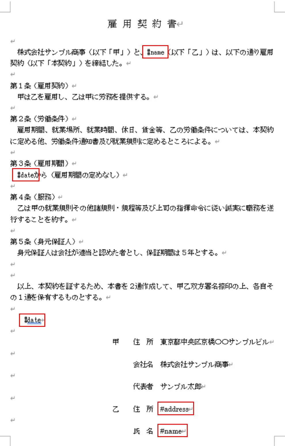 Rpa Ezrobot 事例紹介 定型文書 契約書 請求書など の大量作成を自動化する方法 Rpa Ezrobot 公式サイト